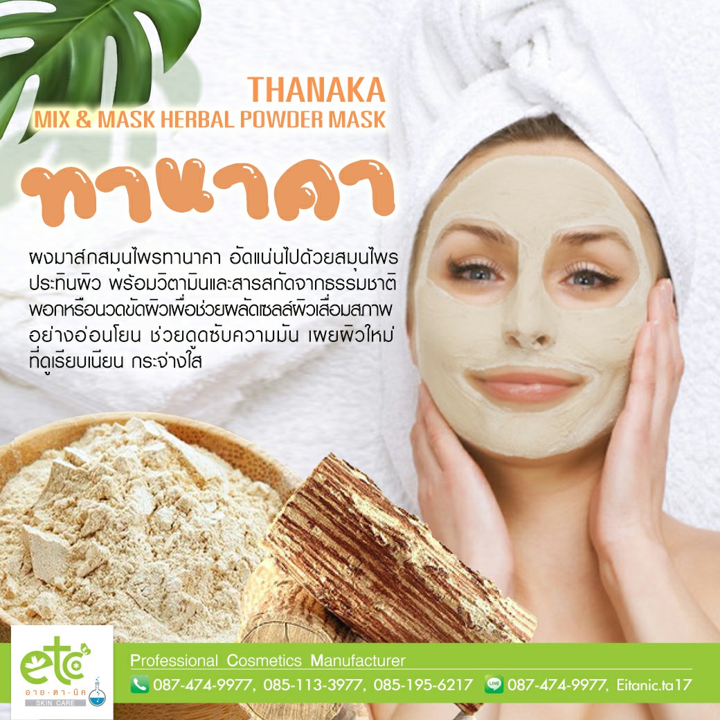 Mix & Mask Herbal Powder Mask (Thanaka) - ทานาคา